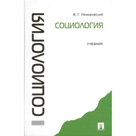 Социальная философия, книга Социология заказать