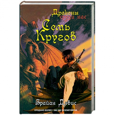 Книги, книга Семь кругов заказать