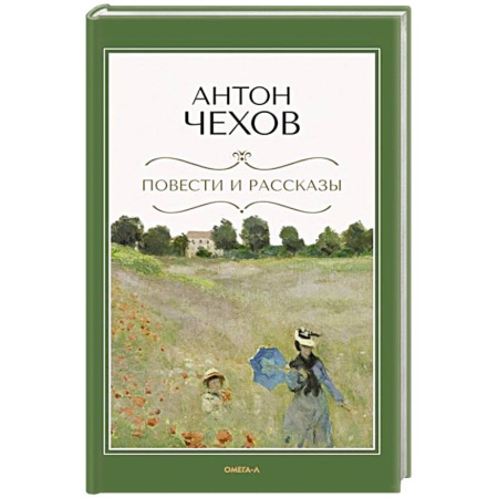 Русская классика, книга Повести и рассказы заказать