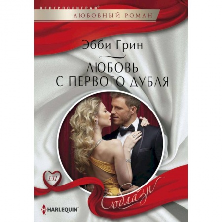 Зарубежный любовный роман, книга Любовь с первого дубля заказать