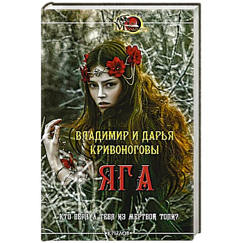 Яга