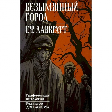 Комиксы. Манга, книга Безымянный город заказать