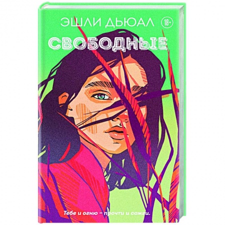 Зарубежный любовный роман, книга Свободные заказать