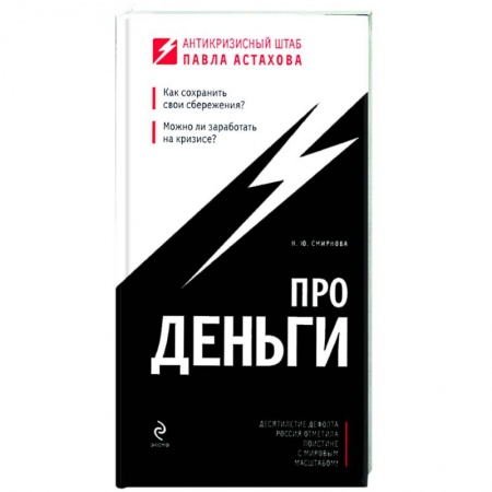 Книги, книга Про деньги заказать