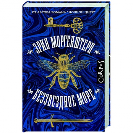 Зарубежная фантастика, книга Беззвездное море заказать