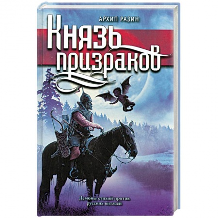 Книги, книга Князь призраков заказать