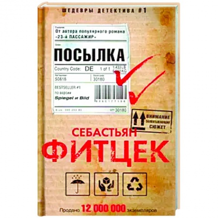 Зарубежный детектив, книга Посылка заказать