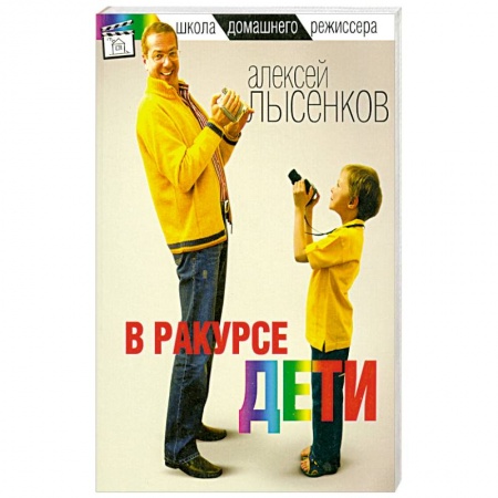 Книги, книга В ракурсе дети заказать