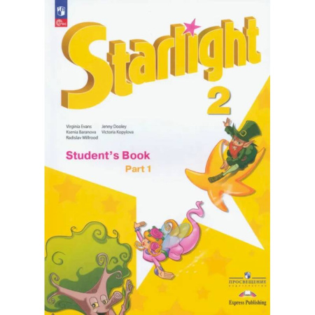 Детям. Школьникам. Студентам, книга Английский язык. 2 класс. Учебник. Углубленный уровень. В 2-х частях. Часть 1. ФГОС заказать