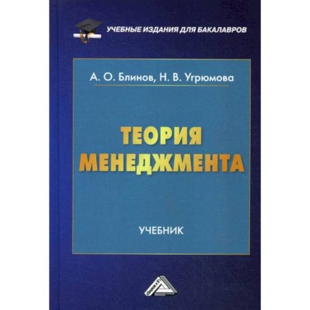 Общий менеджмент, книга Теория менеджмента заказать