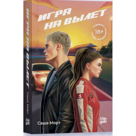 Русская современная проза, книга Игра на вылет заказать