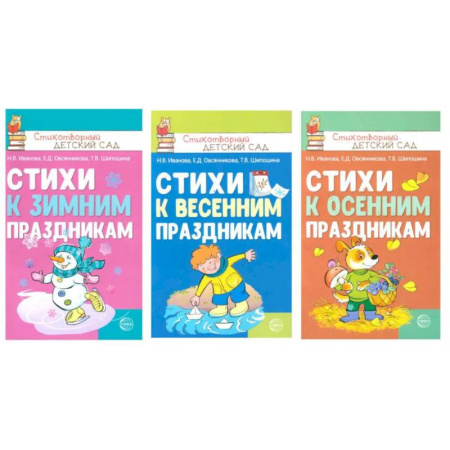 Русская поэзия для детей, книга Стихи к детским праздникам заказать