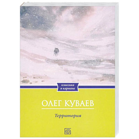 Русская современная проза, книга Территория заказать