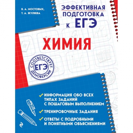Химия, книга Химия заказать