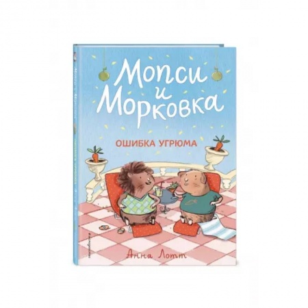 Сказки зарубежных писателей, книга Ошибка Угрюма заказать