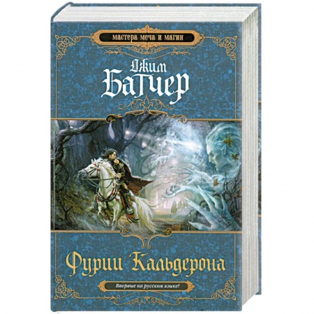 Книги, книга Фурии Кальдерона Книга 1 заказать