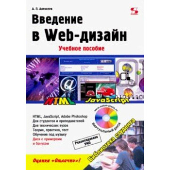 Введение в Web-дизайн. Учебное пособие Введение в Web-дизайн. Учебное пособие