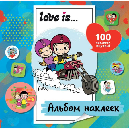 Книжки с наклейками, книга Love is. Альбом наклеек заказать