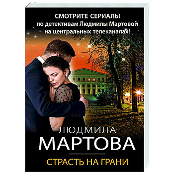 Страсть на грани Страсть на грани