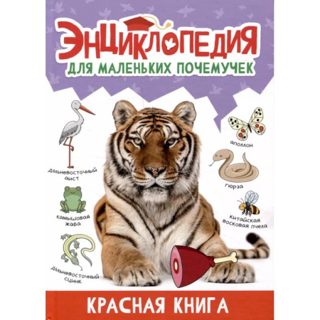 Животный и растительный мир, книга Красная книга заказать