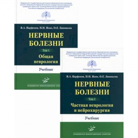 Специальная медицина, книга Нервные болезни заказать