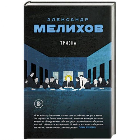 Русская современная проза, книга Тризна заказать