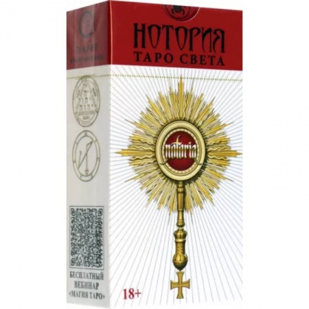 Гадание по картам Таро, книга Таро Света. Нотория заказать