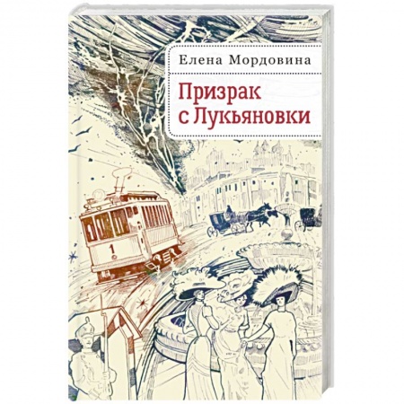 Русское фэнтези, книга Призрак с Лукьяновки заказать
