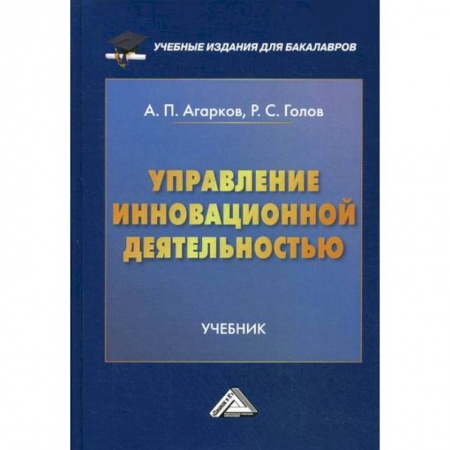 Общий менеджмент, книга Управление инновационной деятельностью заказать