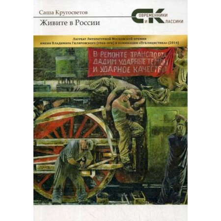 Автобиографии, книга Живите в России заказать