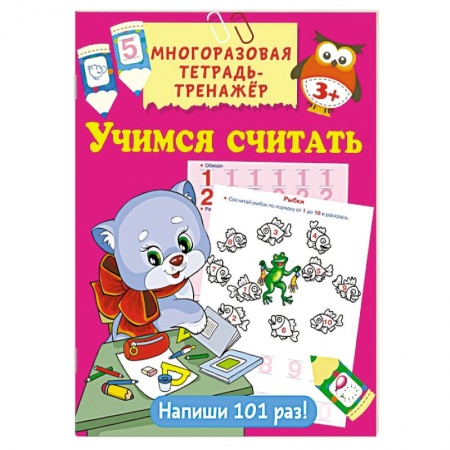 Обучение счету. Математика, книга Учимся считать заказать