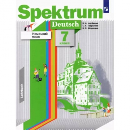 Учебники, самоучители, пособия, книга Немецкий язык. 7 класс. Учебник заказать