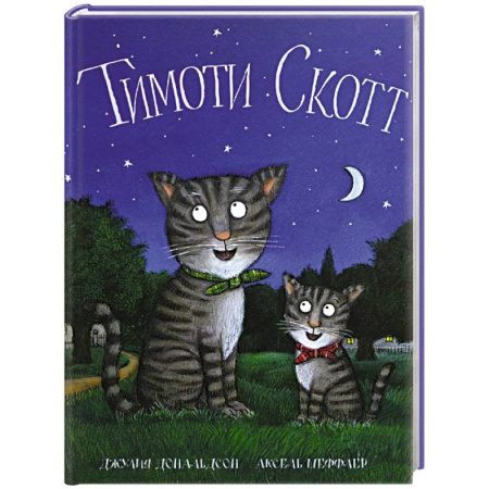 Зарубежная поэзия для детей, книга Тимоти Скотт заказать