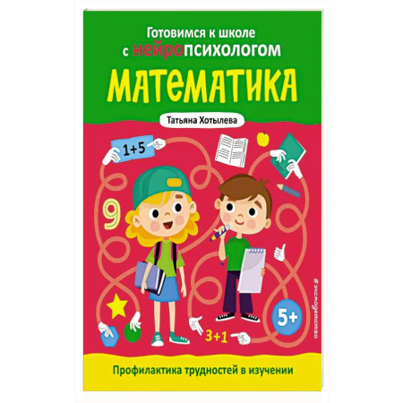 Обучение счету. Математика, книга Математика. Профилактика трудностей в изучении. 5+ заказать