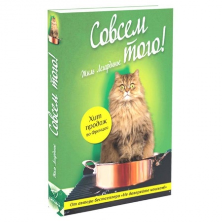 Книги, книга Совсем того! заказать