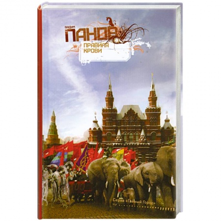 Книги, книга Правила крови заказать