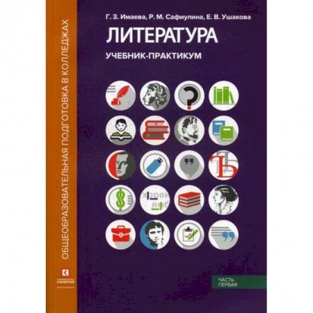 История и теория литературы, книга Литература заказать
