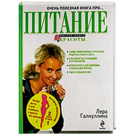 Книги, книга Стройность и красота без проблем. Питание заказать