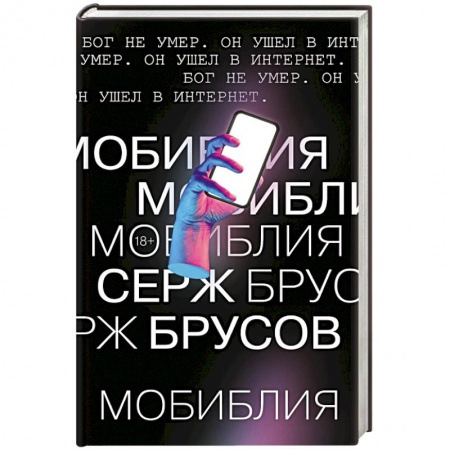 Книги, книга МоБиблия заказать