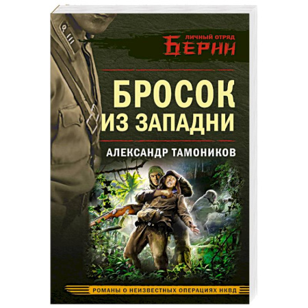 Боевики, военные, книга Бросок из западни заказать