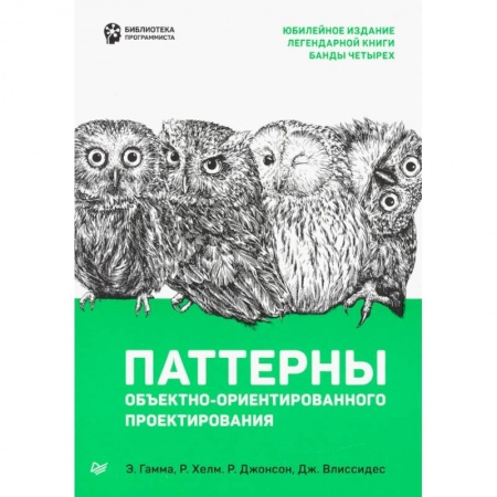 Основы информатики, общие работы, книга Паттерны объектно-ориентированного проектирования заказать
