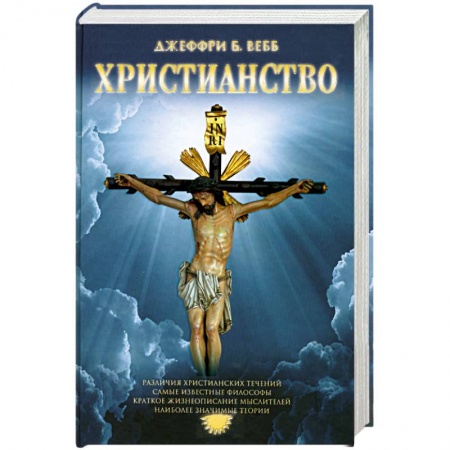 Книги, книга Христианство заказать