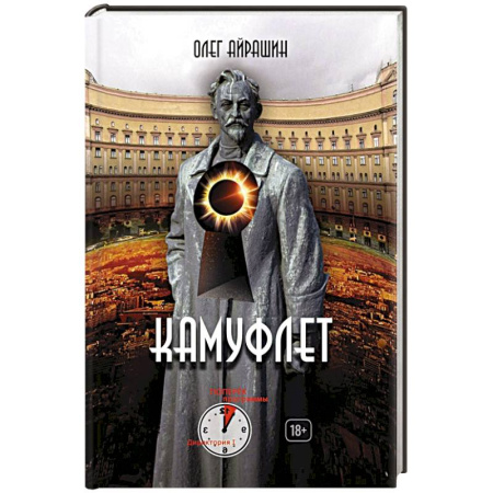 Мистика, ужасы, книга Камуфлет заказать