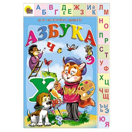 Книги, книга Азбука заказать