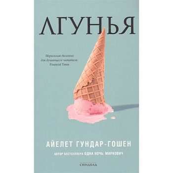 Лгунья Лгунья