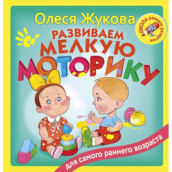 Развиваем мелкую моторику Развиваем мелкую моторику