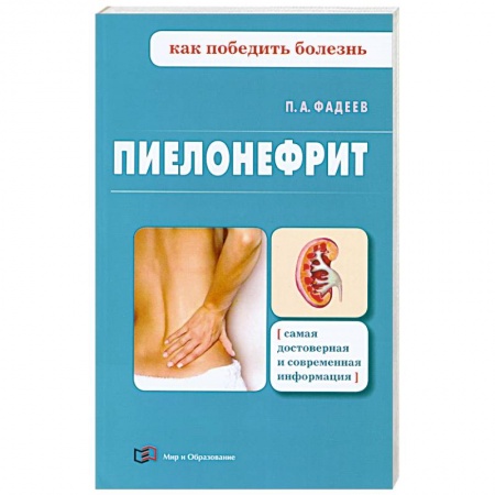 Книги, книга Пиелонефрит заказать