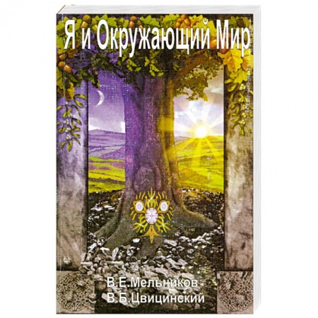 Книги, книга Я и окружающий мир заказать