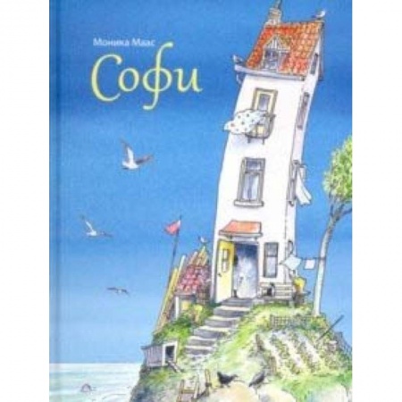 Книги, книга Софи заказать