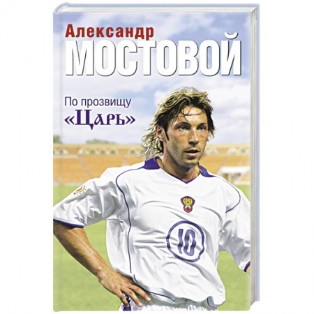 Книги, книга По прозвищу 'Царь' заказать